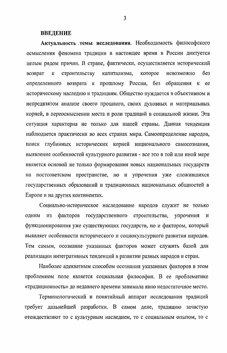  1. Философское содержание понятия традиция опыт смысловой реконструкции 