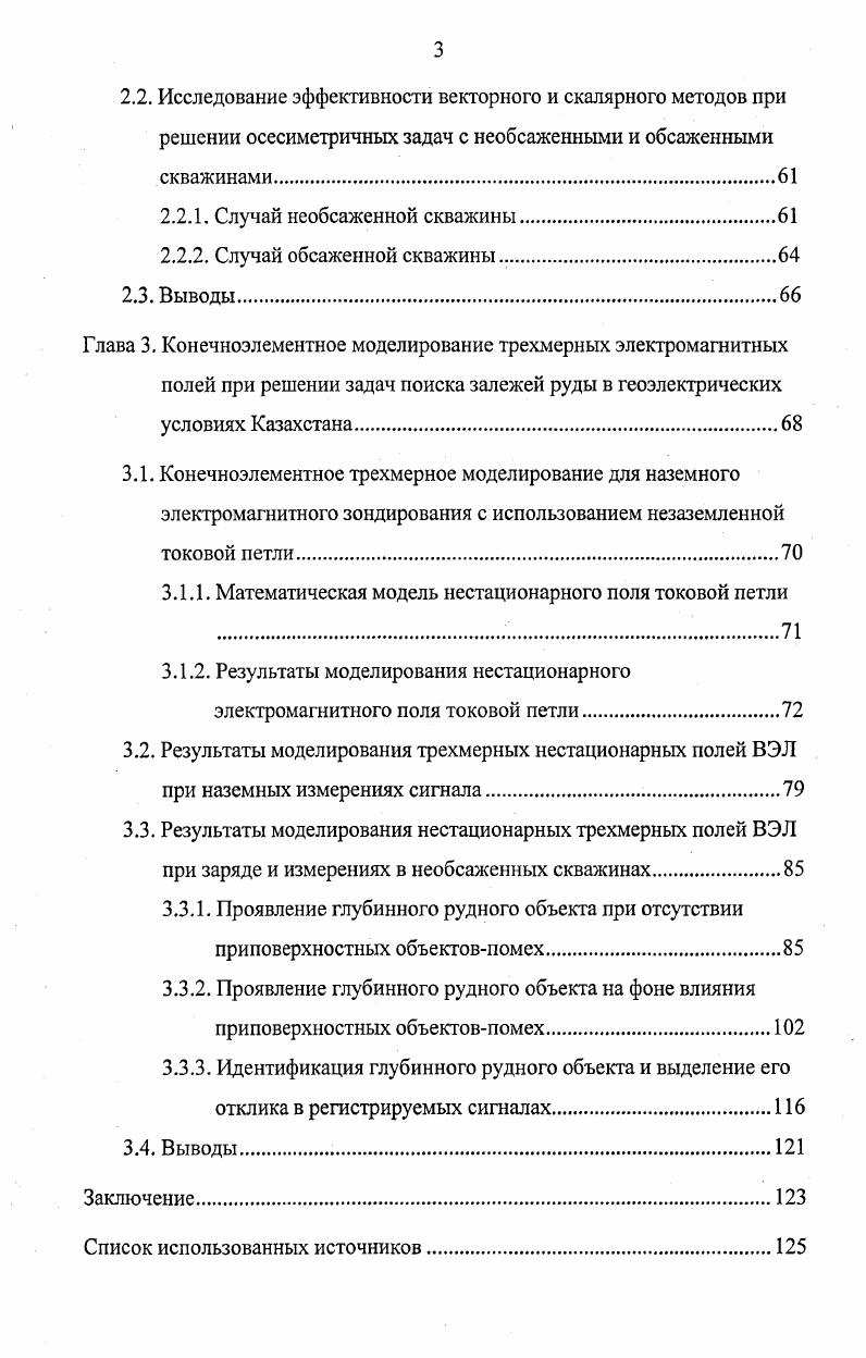 электромагнитных полей, возбудаемых источником ВЭЛ.