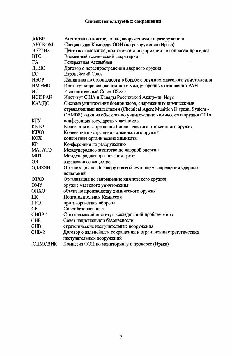  2. Эволюция подхода США к вопросам ограничения и запрещения 