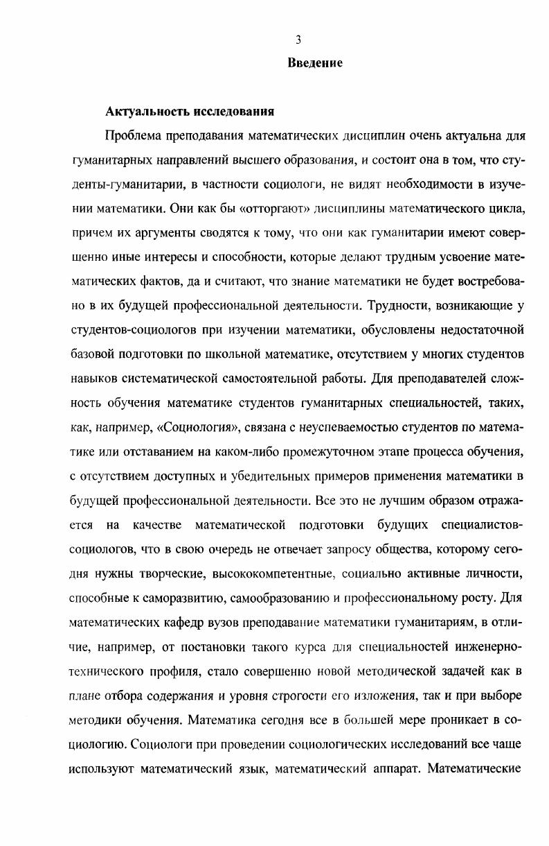 2.3. Преодоление затруднений, возникающих у студентовсоциологов, на основе дифференцированного подхода.