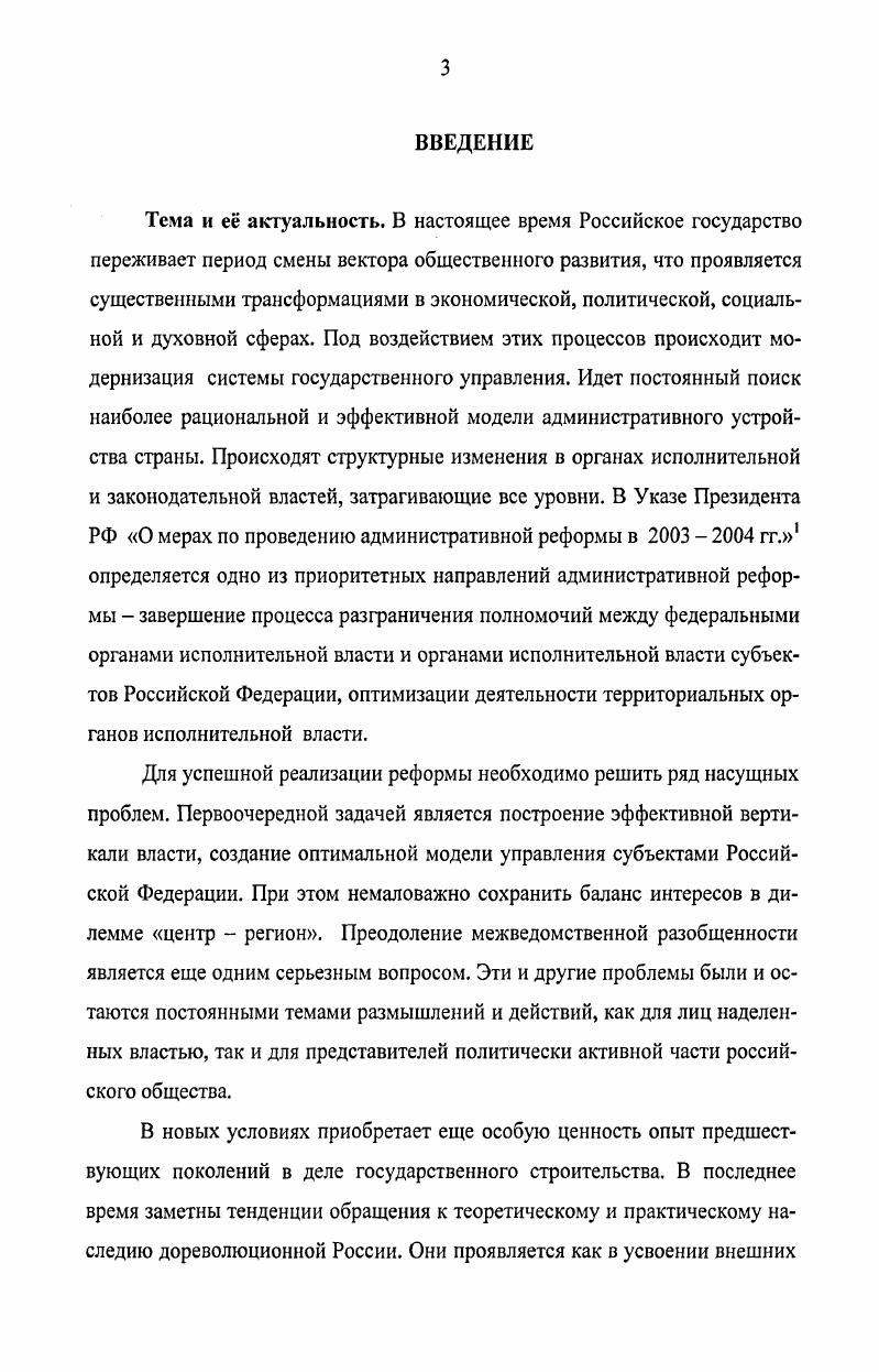 1.2. Особый Комитет по делам Дальнего Востока.