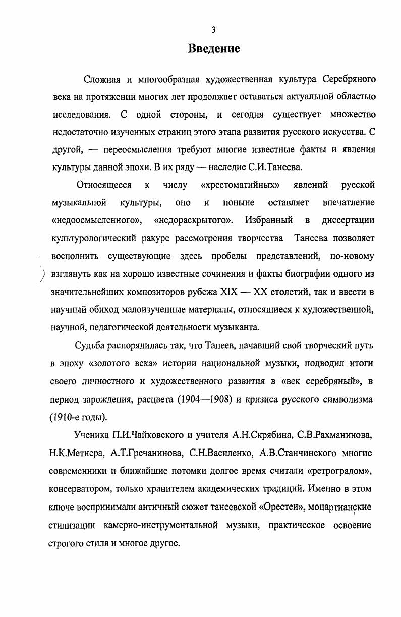 времени в жизни и творчестве С.И.Танеева 