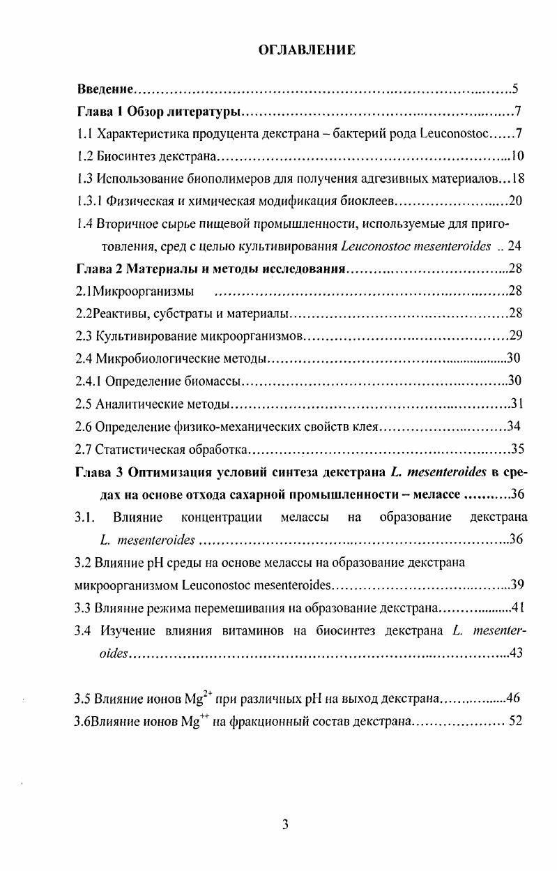 1.3 Использование биополимеров для получения адгезивных материалов. 