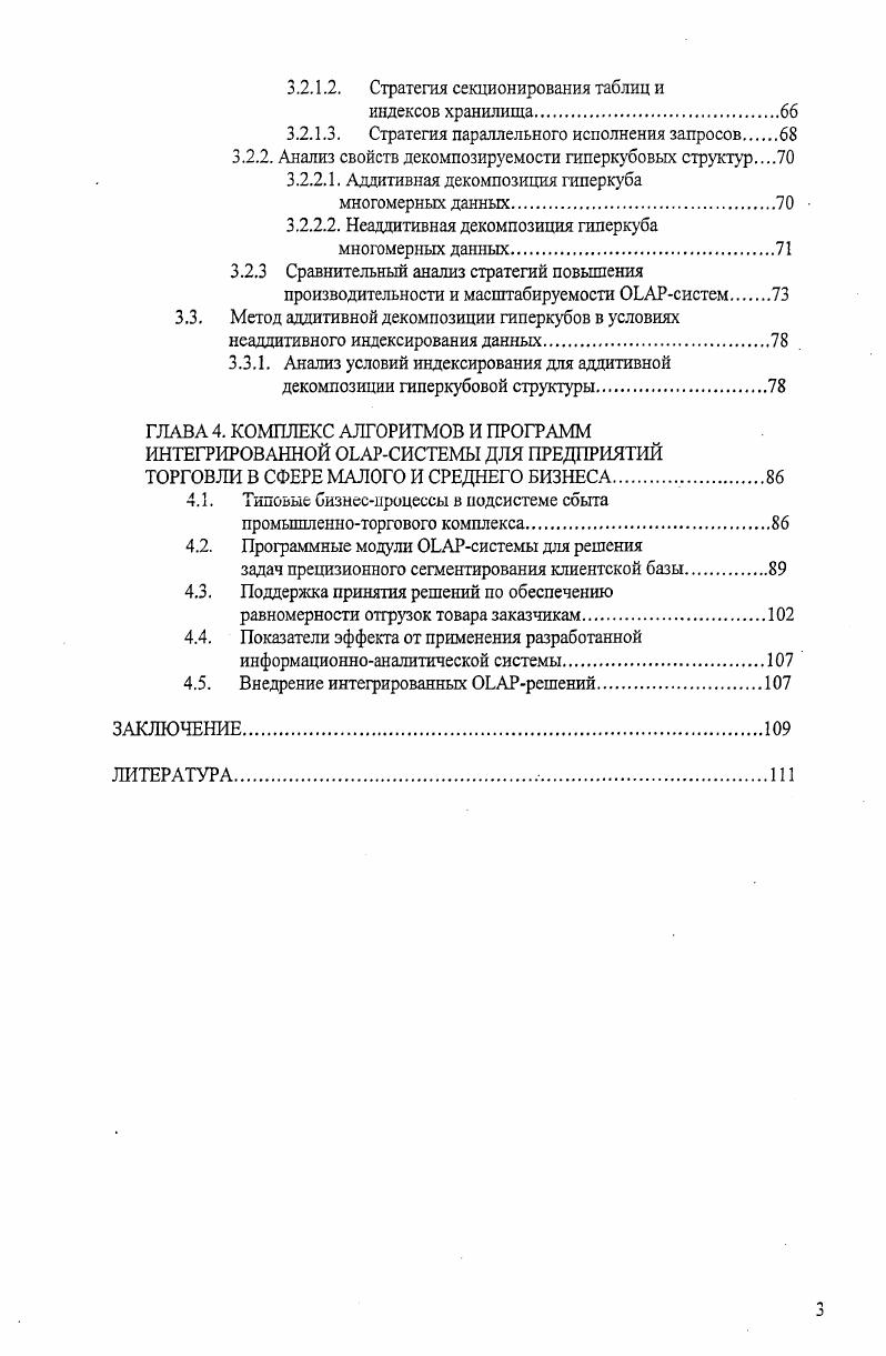 1.2. ОЬТР и анализ данных на основе транзакционных систем.