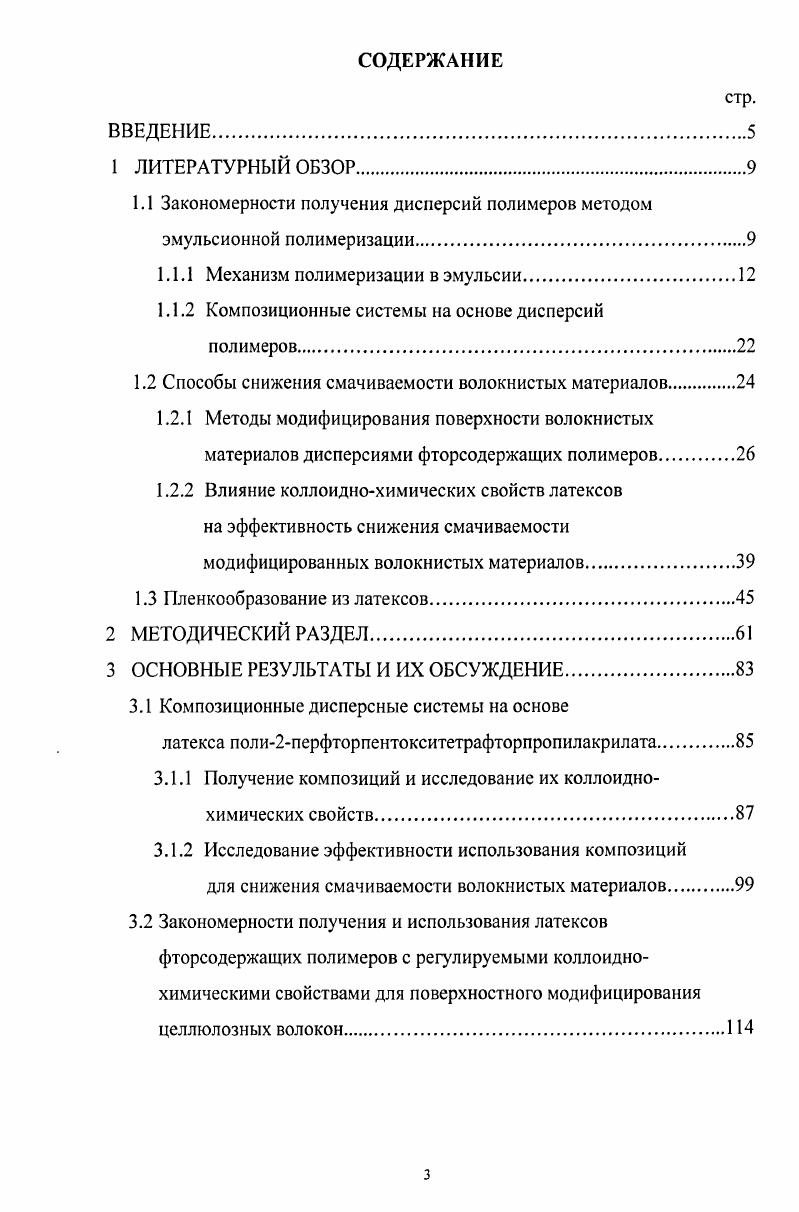 1.1.1 Механизм полимеризации в эмульсии.