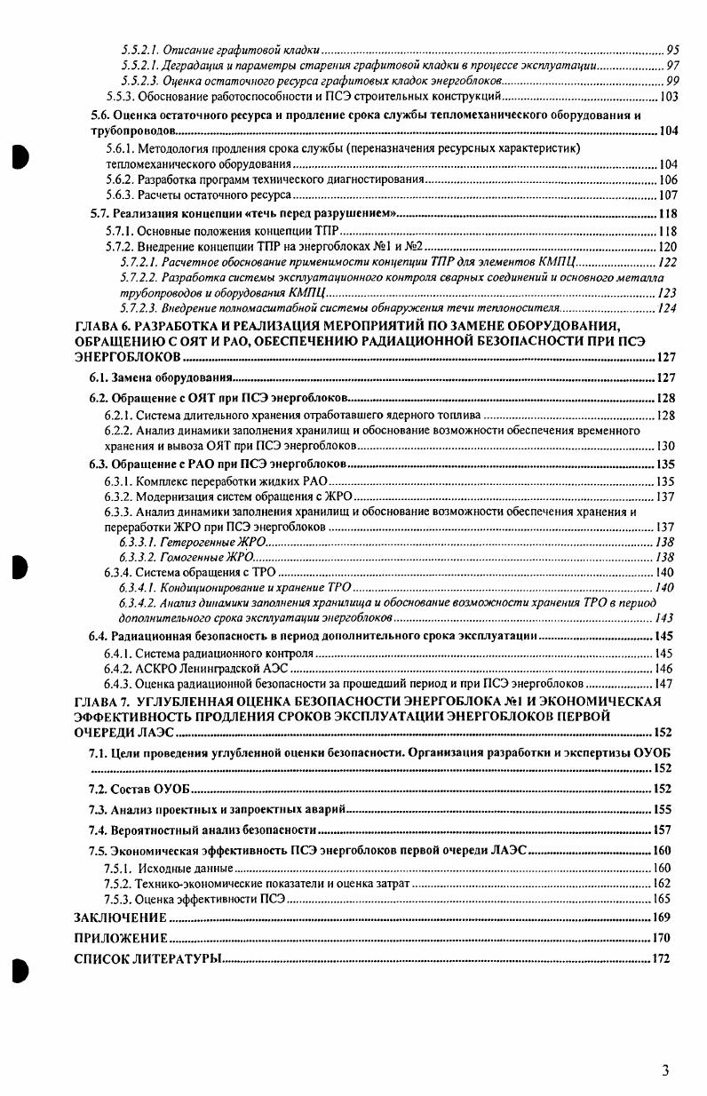 1.1. Характеристика энергоблоков . 