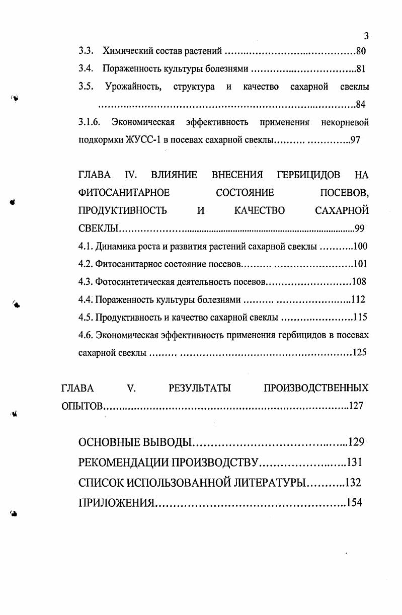 1.2. ПРИМЕНЕНИЕ ГЕРБИЦИДОВ НА ПОСЕВАХ САХАРНОЙ СВЕКЛЫ