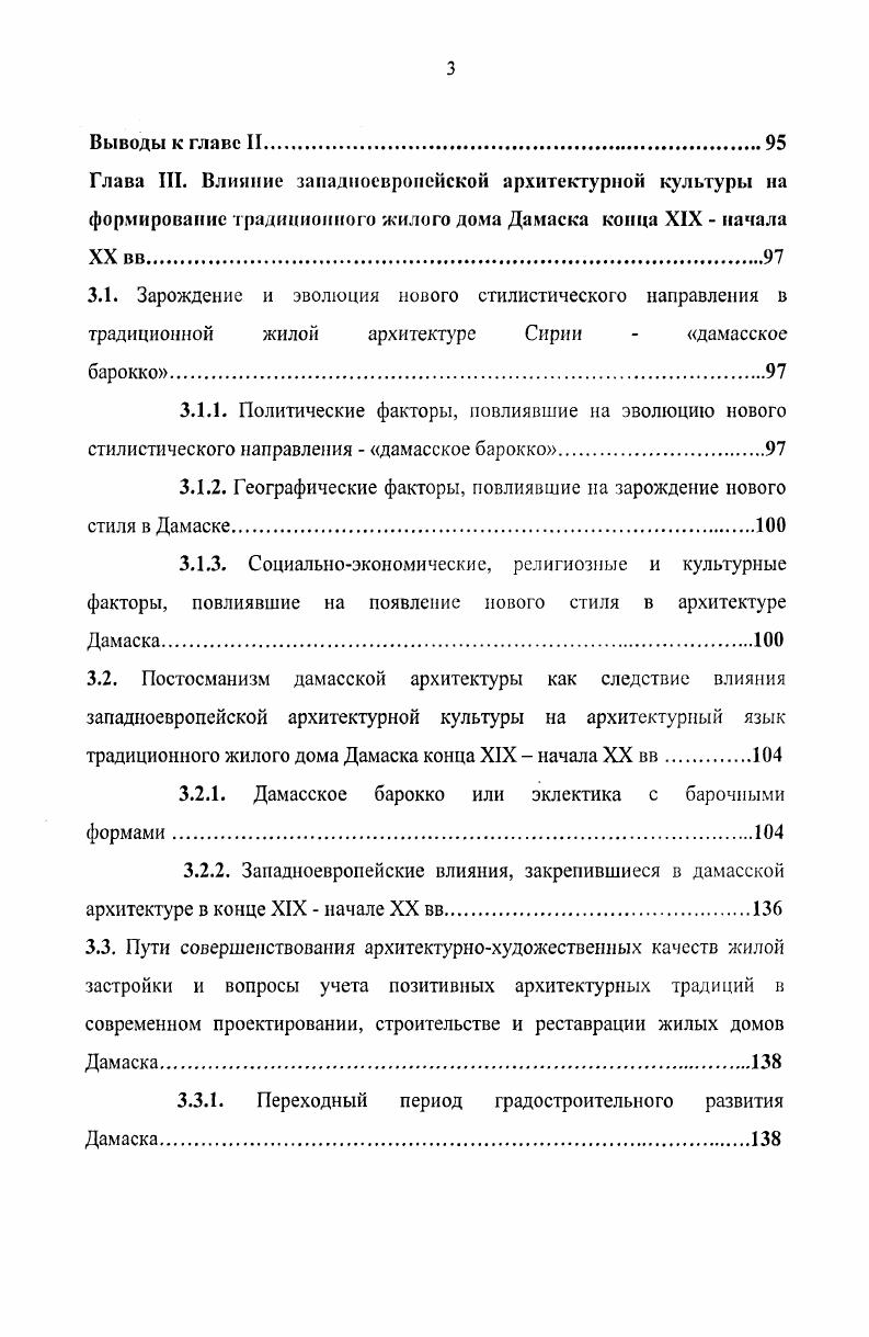 Глава И. Архигекгура традиционного жилого дома Дамаска