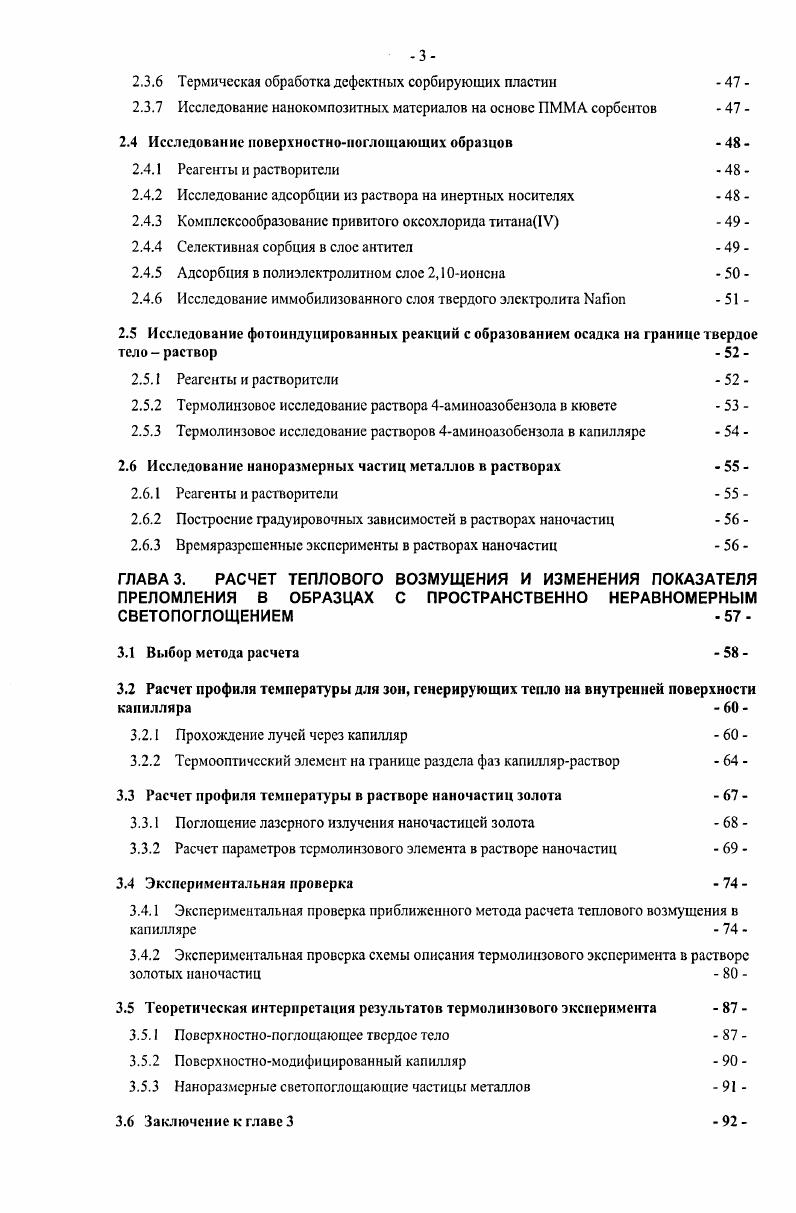 1.1.2 елинсйные оптические свойства, методика 2сканировання 