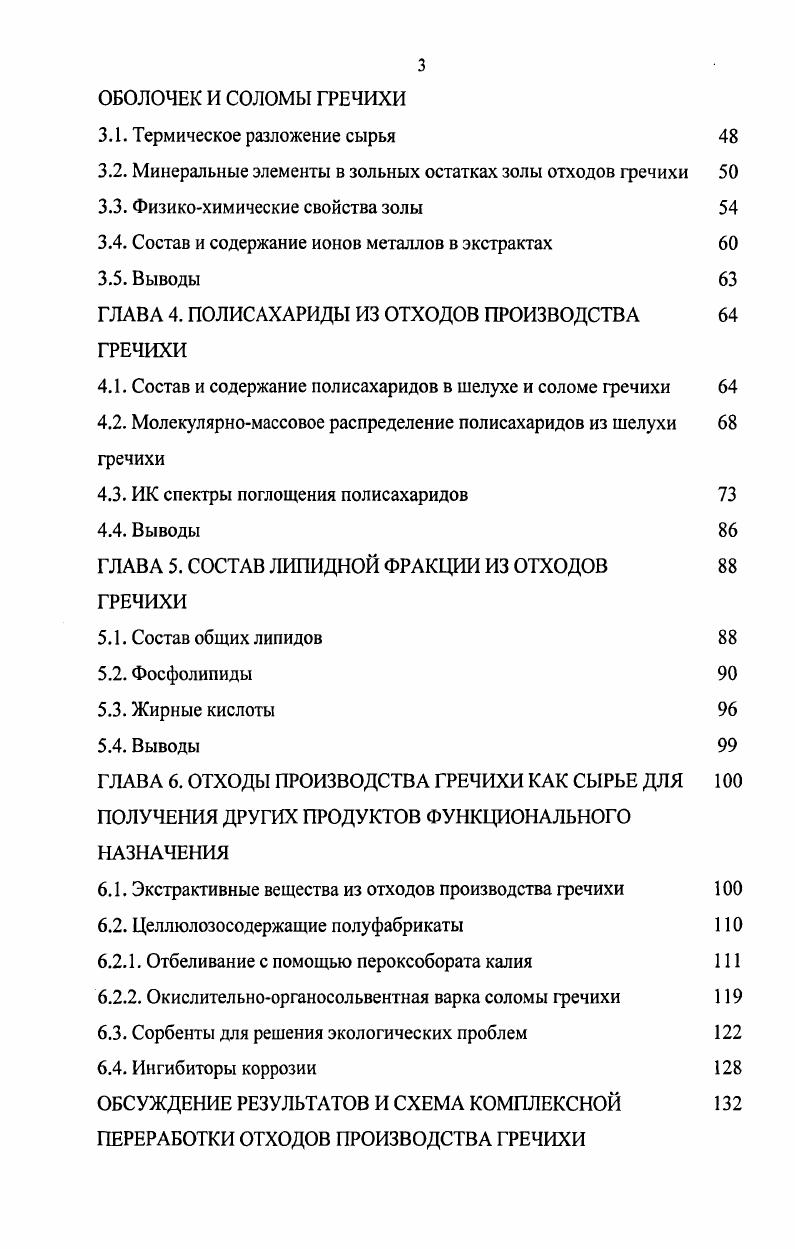 1.4. Химические вещества в гречихе и продуктах ее переработки 