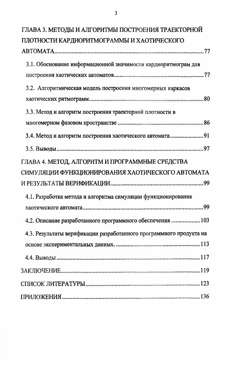 1.2. Детерминированнохаотическое поведение биомедицинских систем 