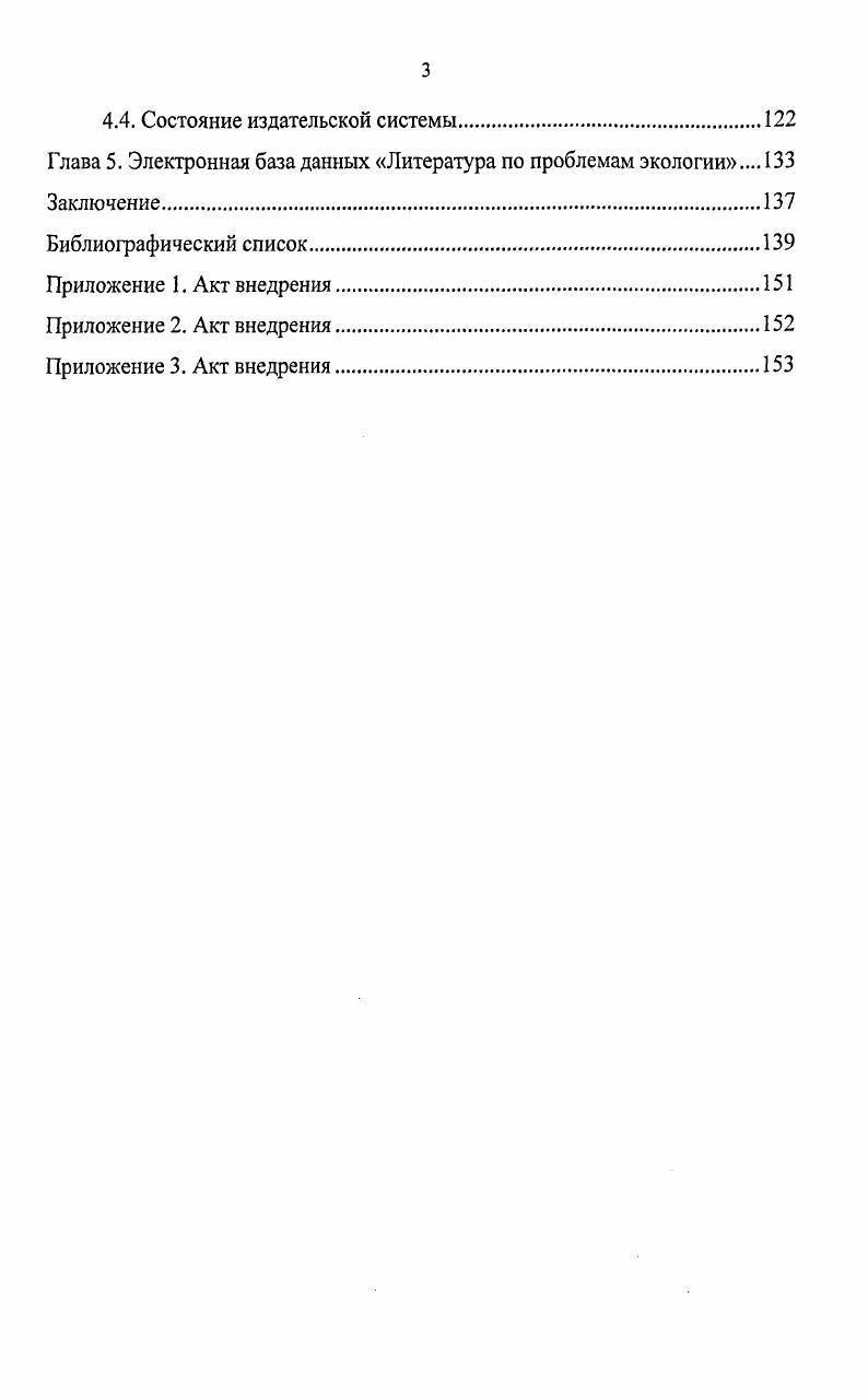 Глава 2. Этапы становления книгоиздания по проблемам экологии в период с по гг.