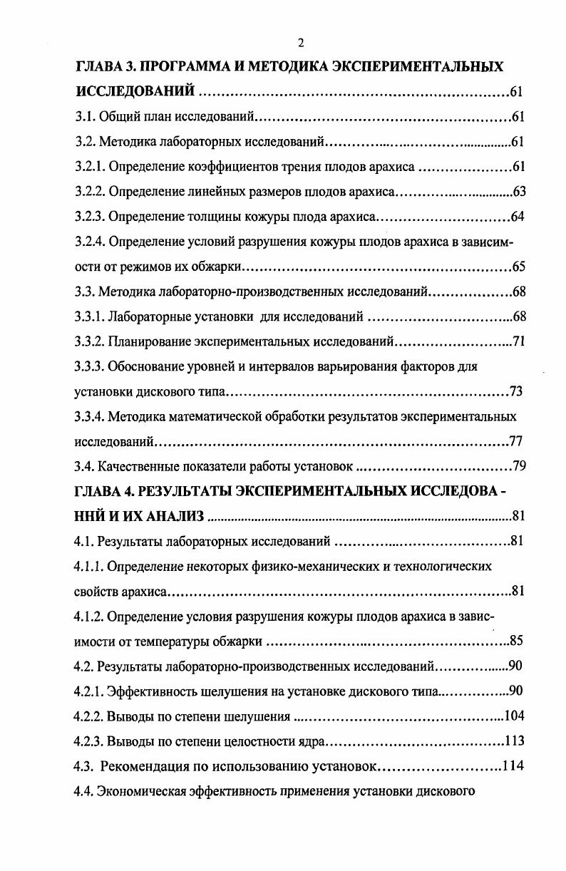 1.1. Характеристика условий возделывания арахиса