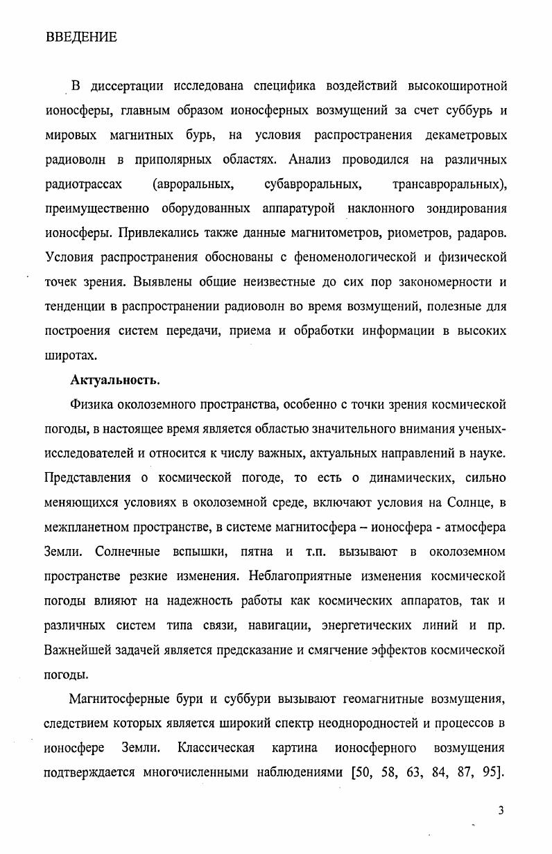 1.2. Эффекты в ионосфере во время суббурь и умеренных бурь в октябре