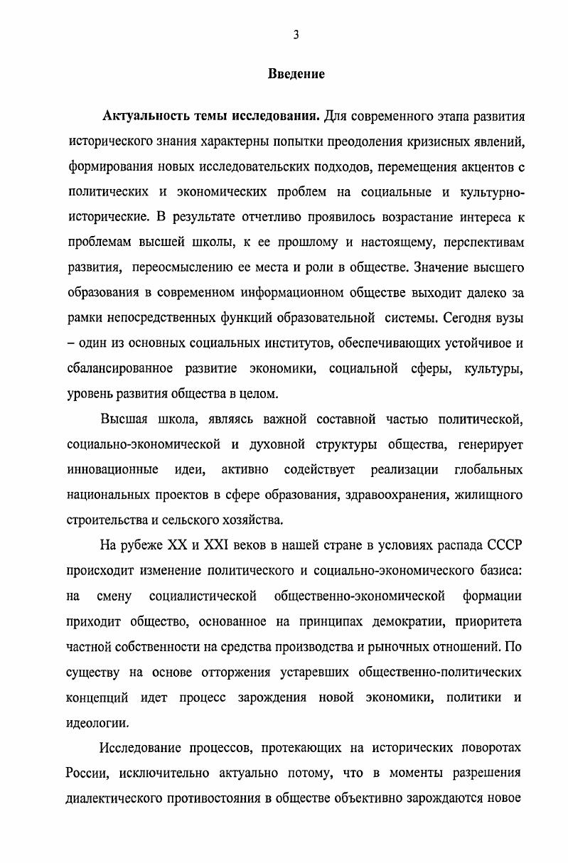 1.2 Процессы преобразования высшей школы Краснодарского края в период перестройки.