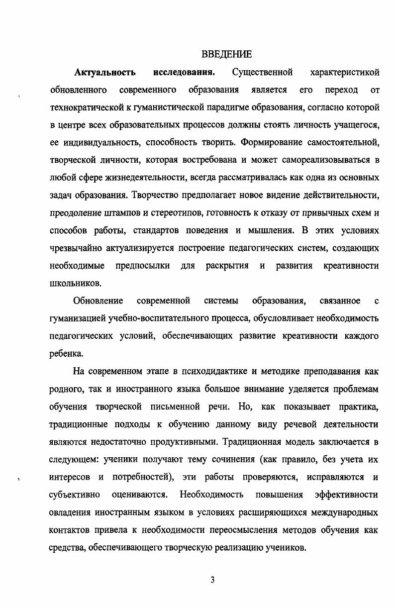 2.1. Проблема развития креативных способностей школьников в школах Германии