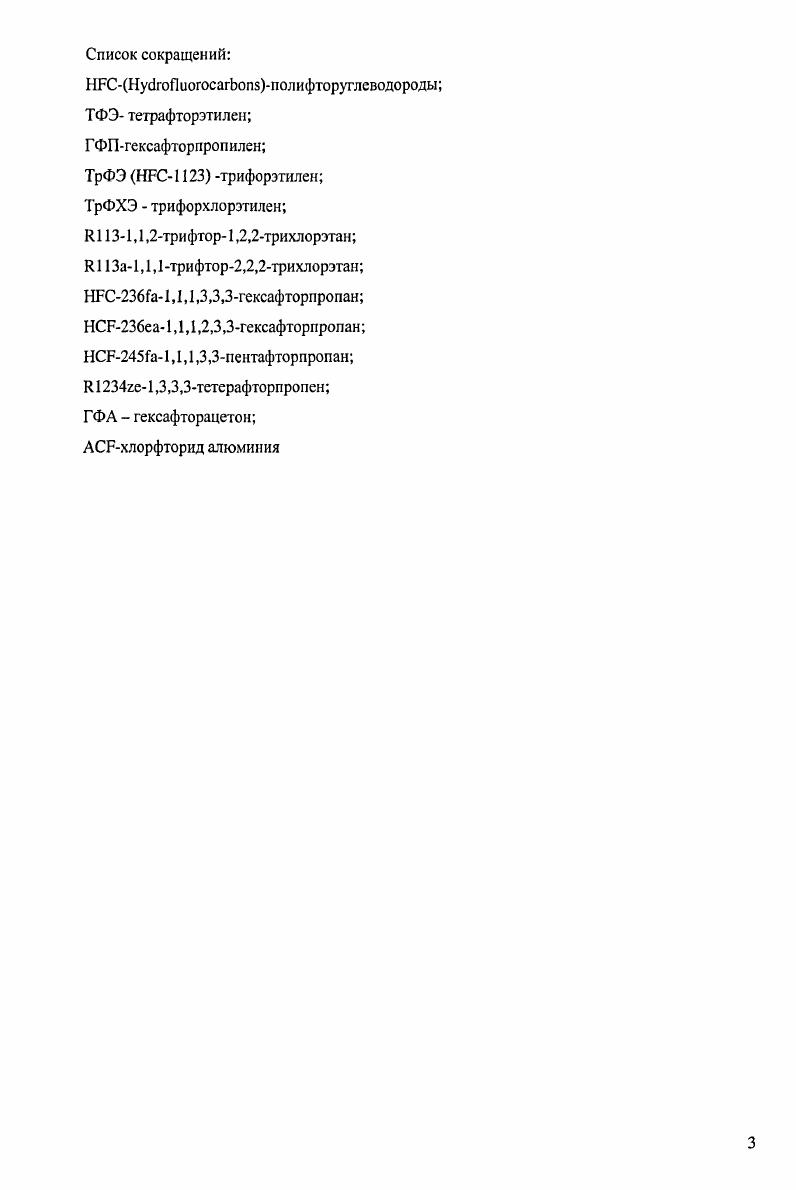 1.1.1 Замена хлора на фтор в полихлоралканах и полихлоролефинах