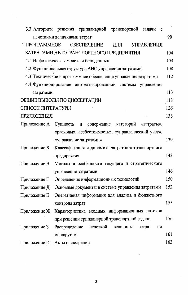 1.3 Моделирование в системе управления затратами 