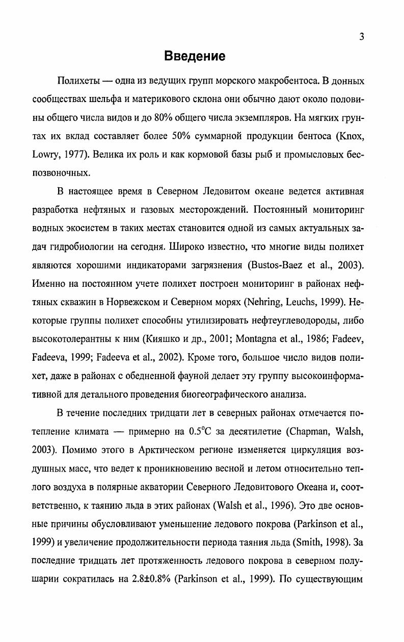1.1 Физикогеографическая характеристика Северного Ледовитого