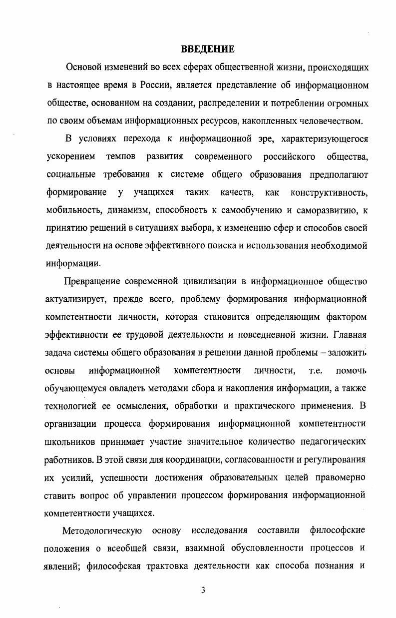 2.2. Реализация технологии внутришкольного управления процессом формирования информационной компетентности учащихся 