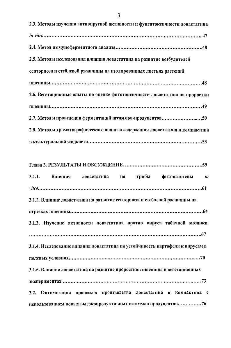 1.1.1. Фпзико химическая характеристика ловастатина и компактна.