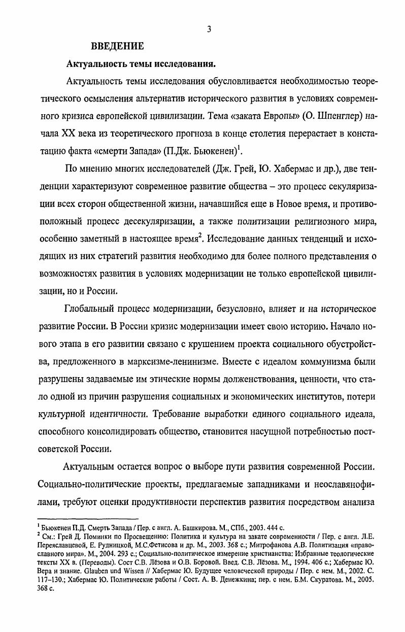 1.2. Религиознопредметная очевидность как основание