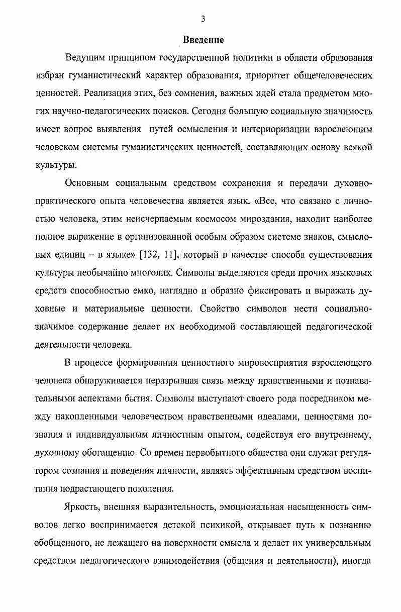 1.1. Использование символов в практике воспитания первобытного общества