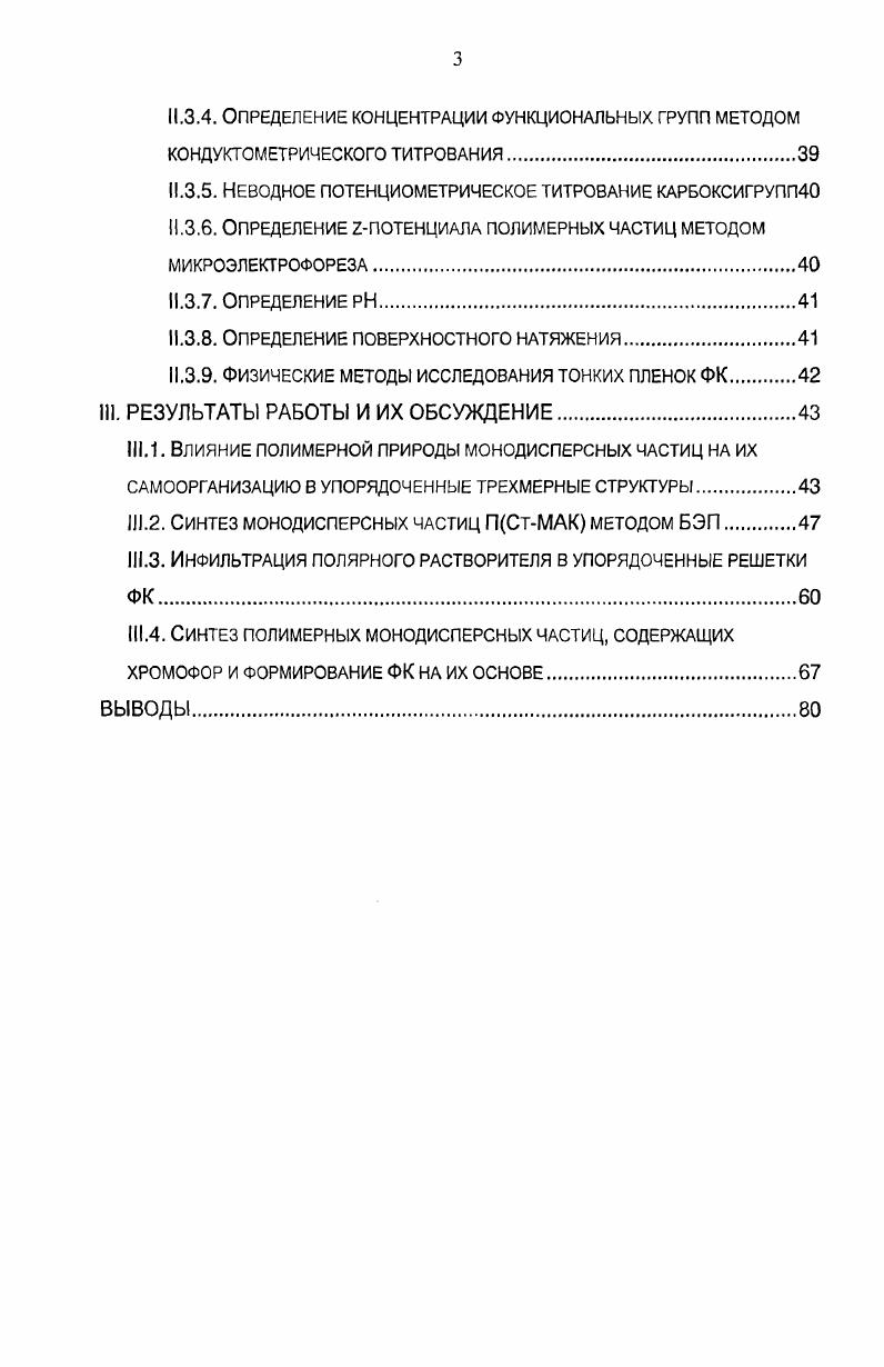 I.2.2 СОПОЛИМЕРИЗАЦИЯ ПОЛЯРНЫХ И НЕПОЛЯРНЫХ МОНОМЕРОВ 