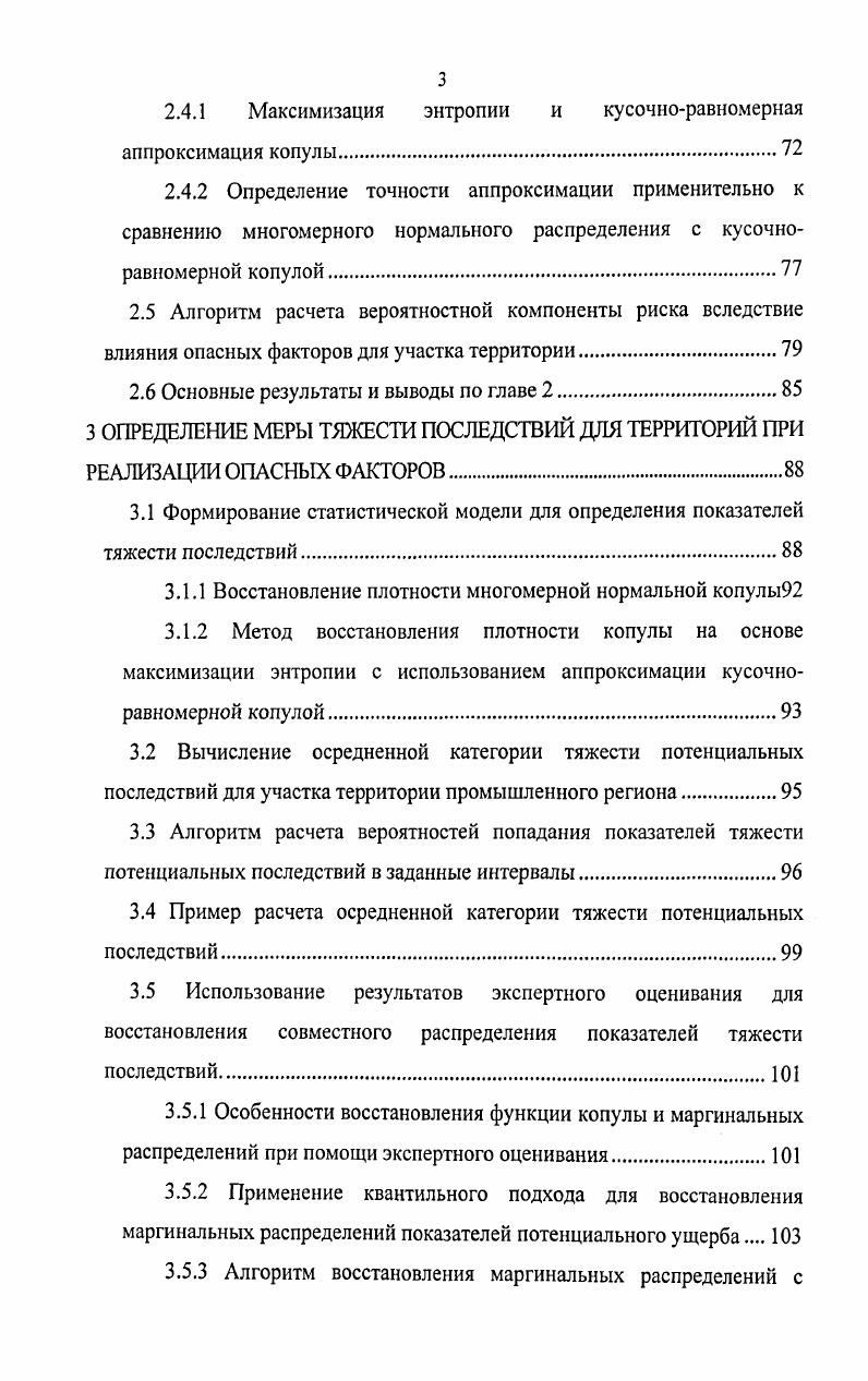 1.3 Системный подход к ранжированию территорий по уровню риска. 