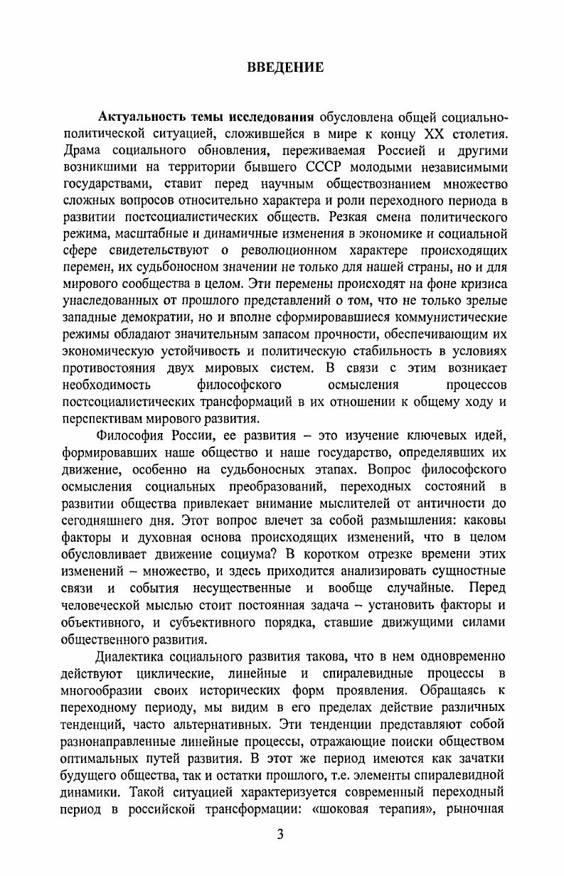 1 Методология философского анализа переходного периода. 