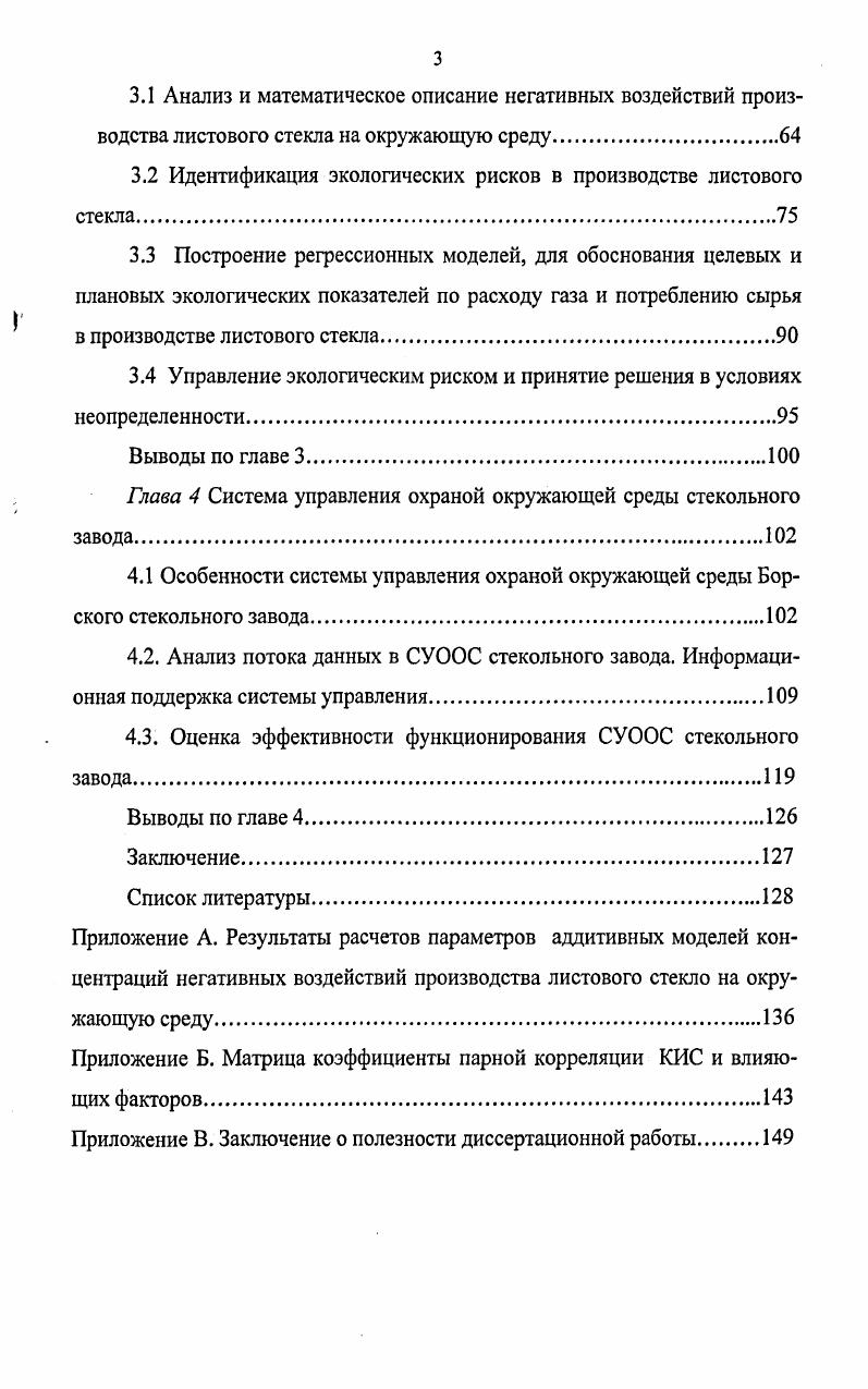 2.1 Анализ принципов построения систем управления охраной окружающей среды
