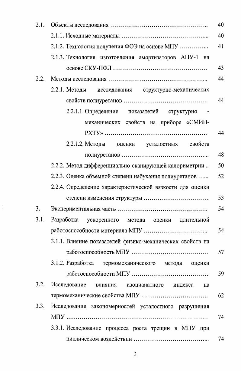 усталостных свойств полиуретановых эластомеров 