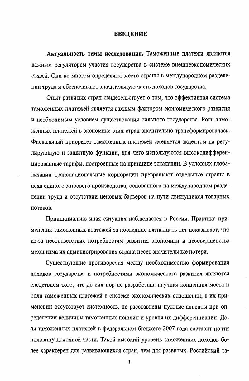 1.1. Экономическая сущность таможенных платежей