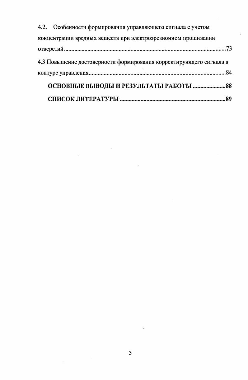 1.3. Среда при электроэрозионной обработке