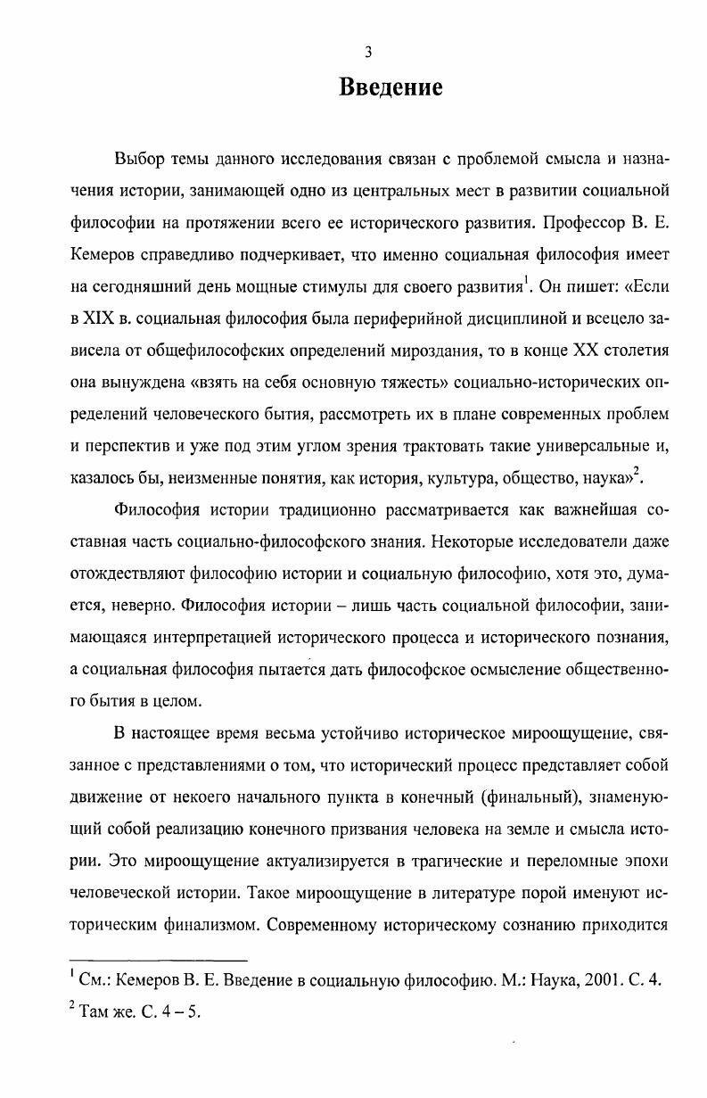 1.3. Проблема единства мировой истории. 