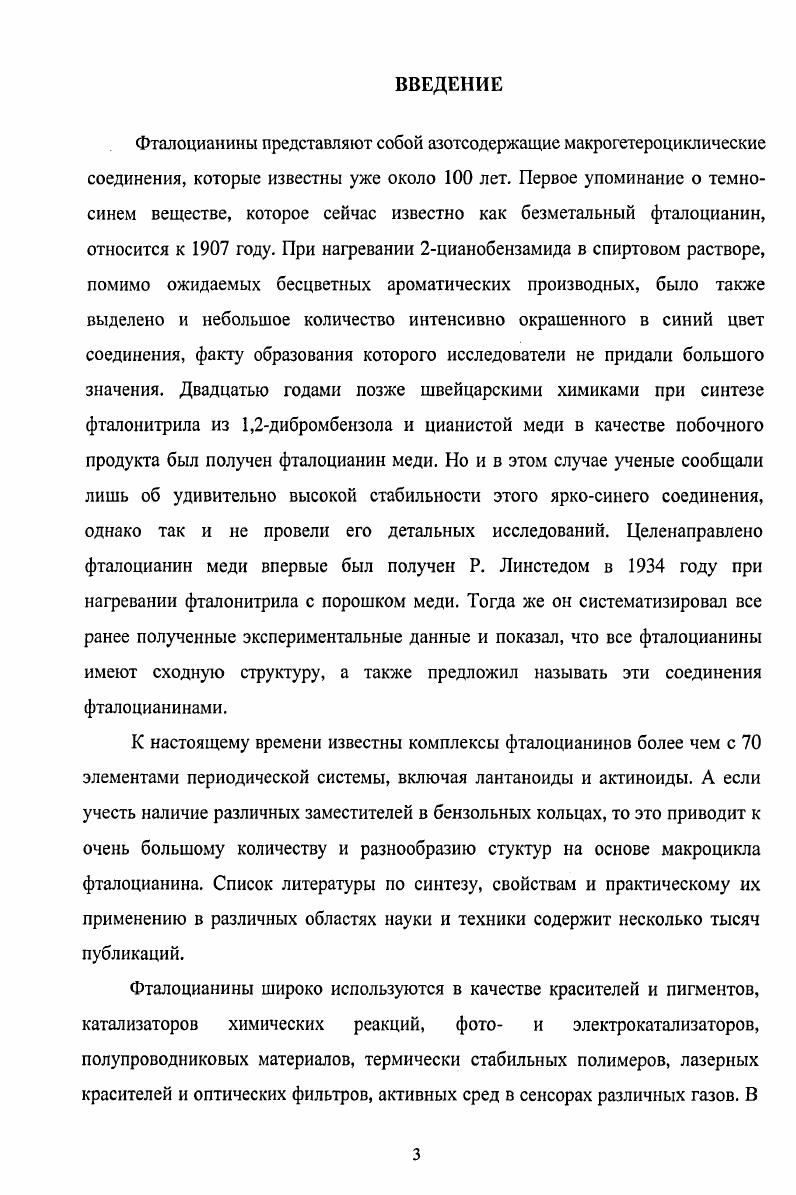 1.3. СИНТЕЗ ЗАМЕЩЕННЫХ ФТАЛОЦИАНИНОВ 