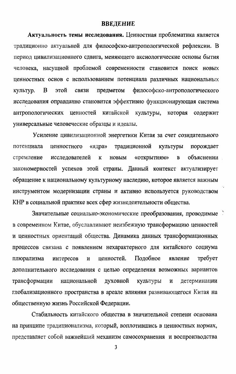 ИССЛЕДОВАНИЯ ЦЕННОСТЕЙ И ЦЕННОСТНЫХ ОРИЕНТАЦИЙ