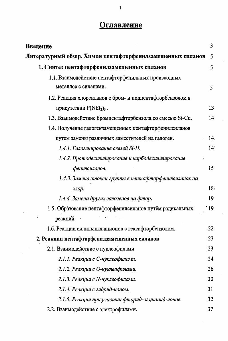 1. Синтез пентафторфенилзамещенных силанов 