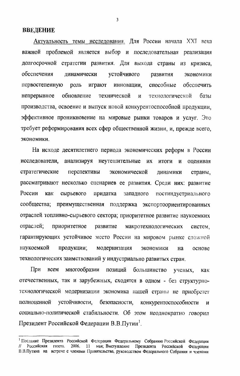 1.2. Категория инновации в экономической теории