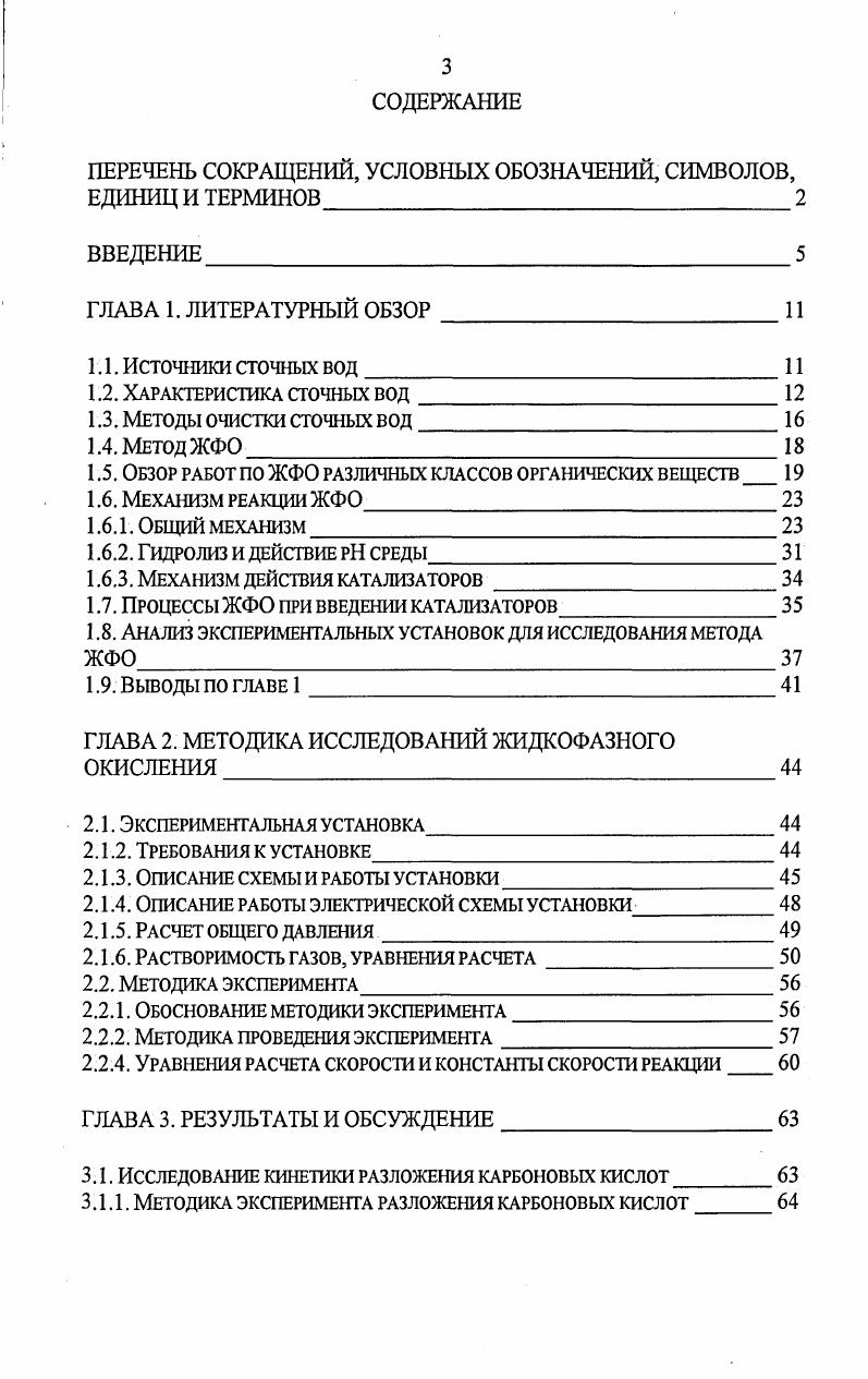 1.5. Обзор работ по ЖФО различных классов органических веществ 