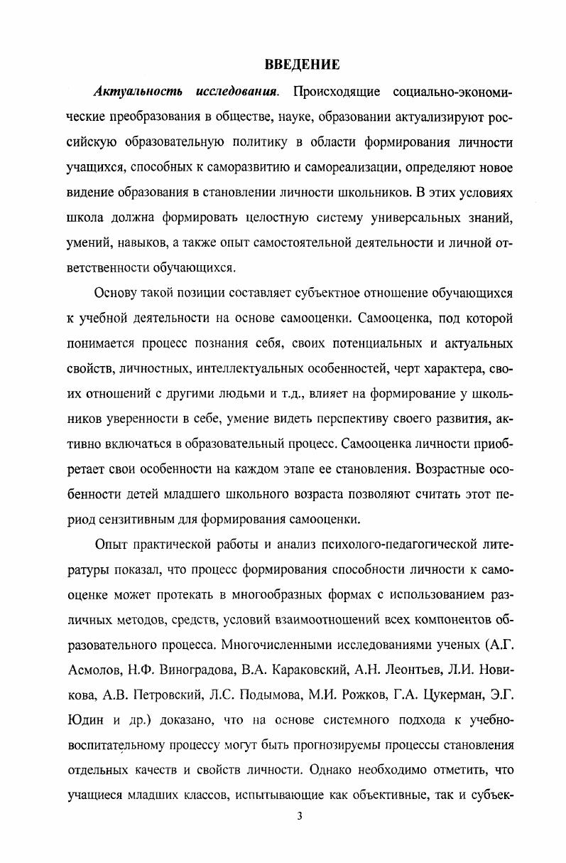 1.3. Психологопедагогические требования к стимулированию самооценки