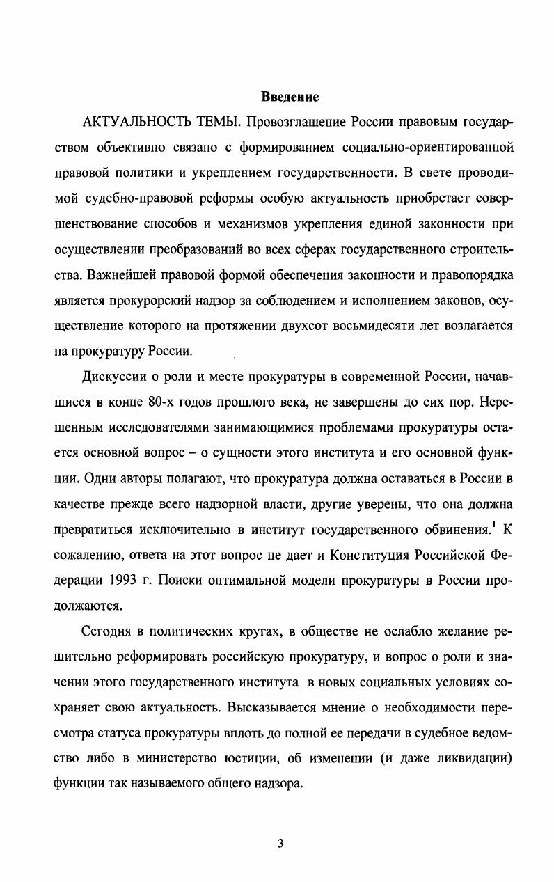  1.2. Развитие органов прокуратуры после реформы г. 