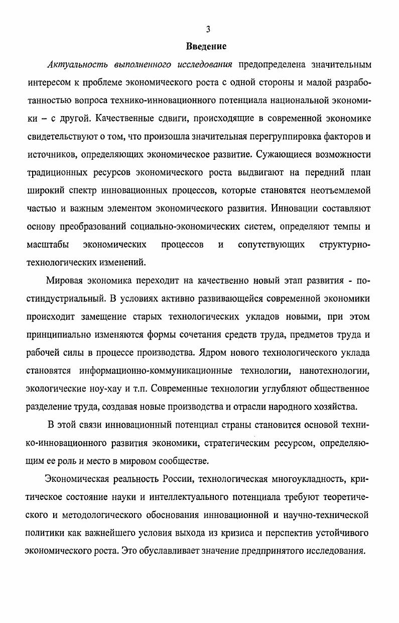 1.1 Технологические инновации как источник экономического развития 
