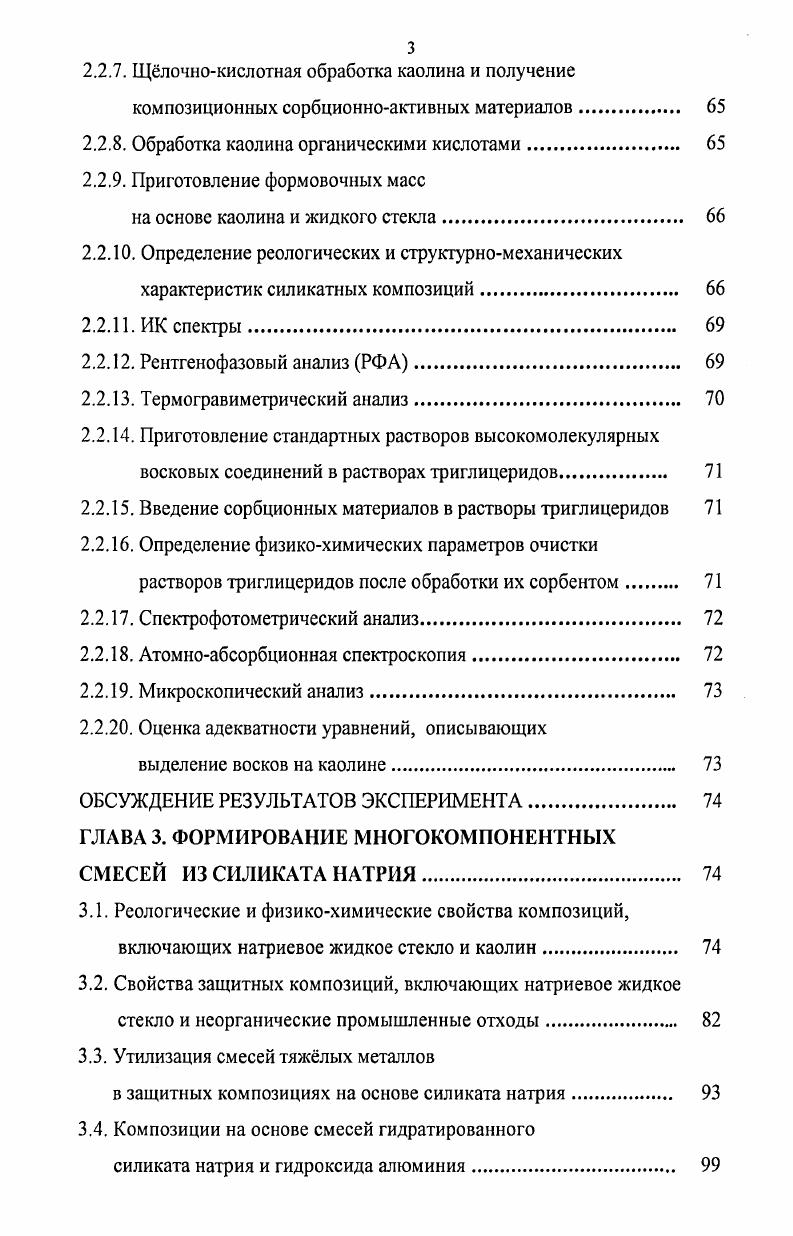 СИСТЕМАХ, ВКЛЮЧАЮЩИХ ВОДОРАСТВОРИМЫЕ И КОЛЛОИДНЫЕ СИЛИКАТЫ. 