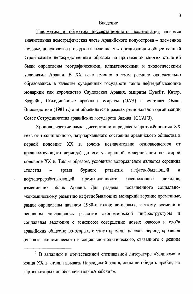  2. Племенное население Аравии в модернизированных