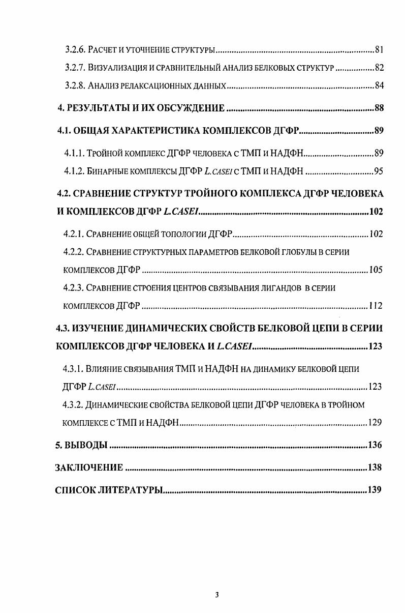 2.2. СПЕКТРОСКОПИЯ ЯМР КАК ИНСТРУМЕНТ ДЛЯ ИЗУЧЕНИЯ СТРУКУРЫ И ДИНАМИКИ БЕЛКОВ