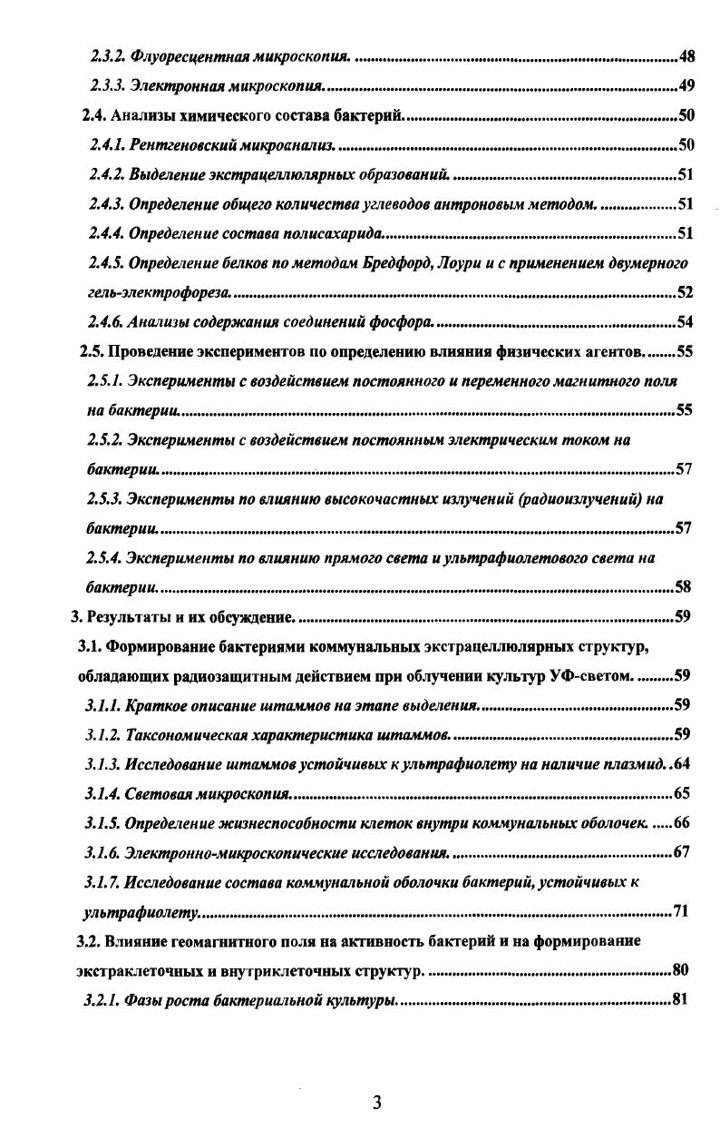 1.1.2. Влияние гравитации на бактерии