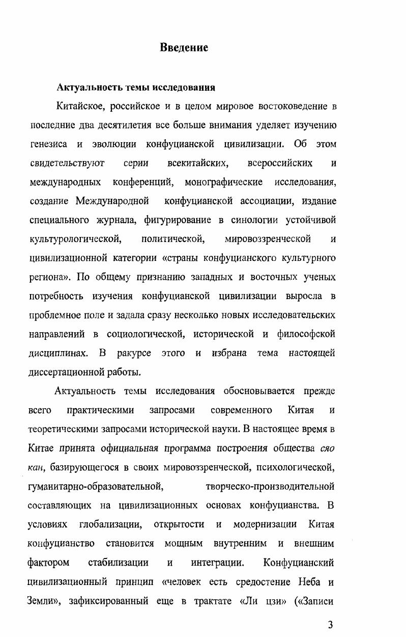 1. Исходная система категорий теории конфуцианской цивилизации 