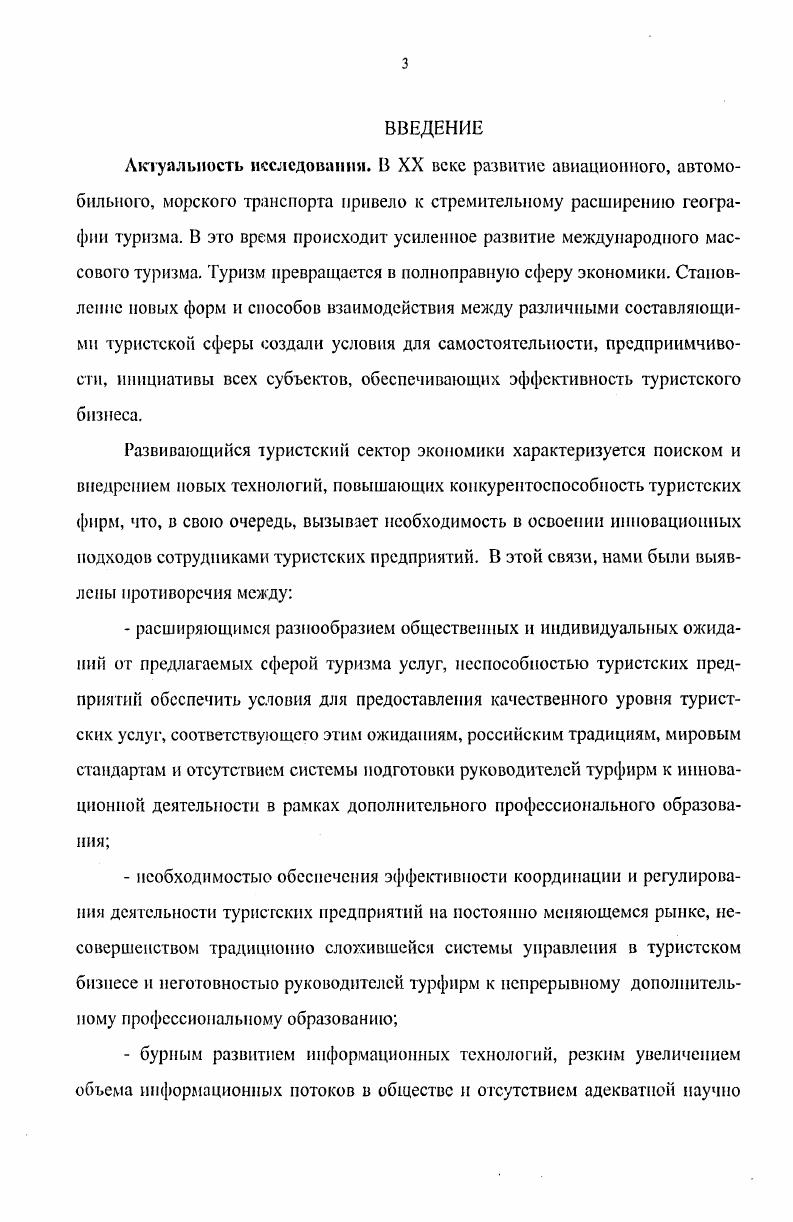 1.1. Теории мотивации в управлении коллективом турфирм 