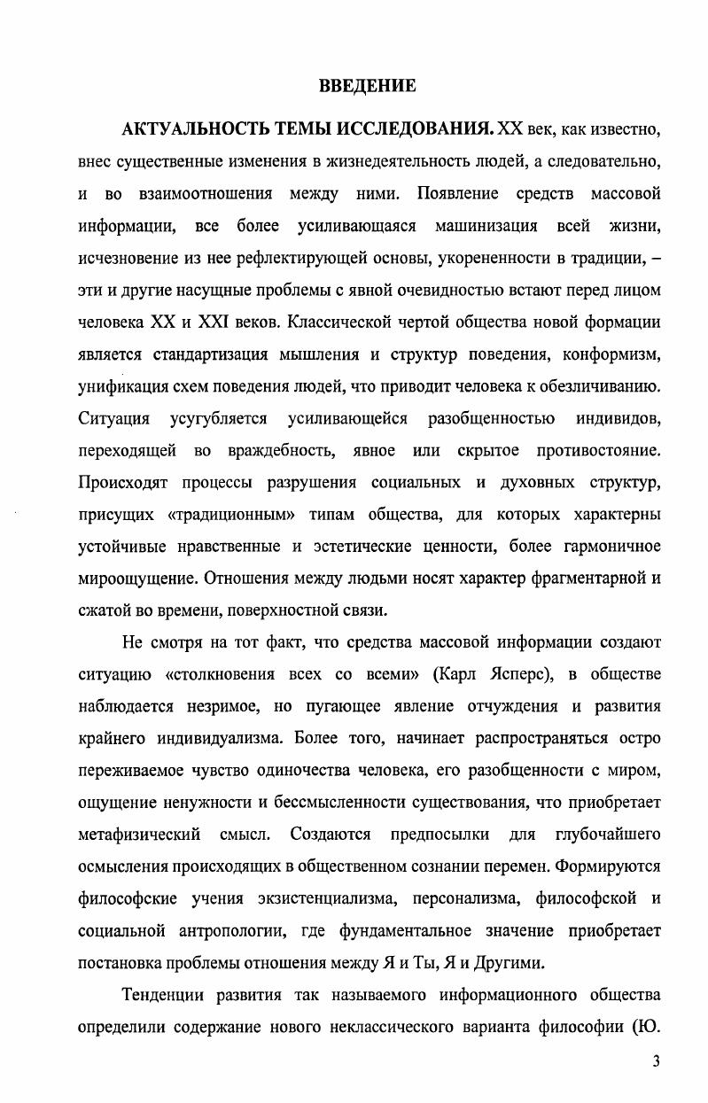 1.1. Глубинная наполненность я как возможность экзистециального выхода к другому.С. 